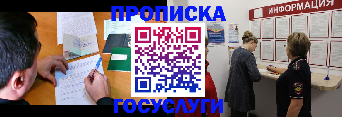 прописка гарантия в Коломне