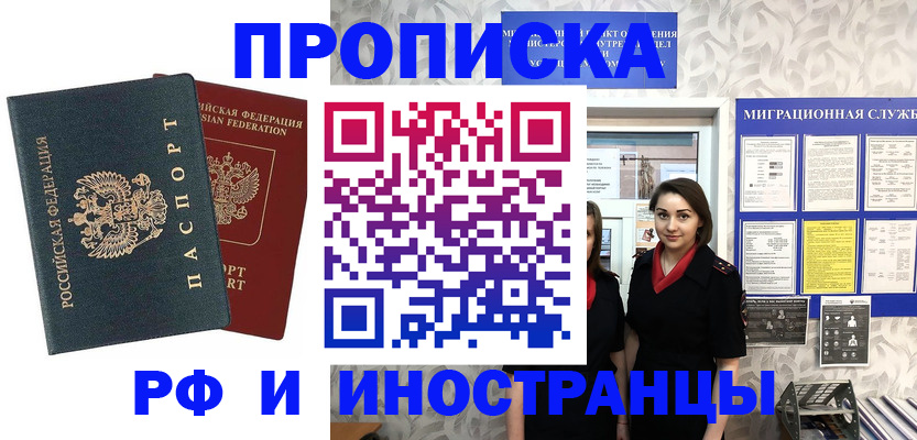 прописка регистрация в Коломне